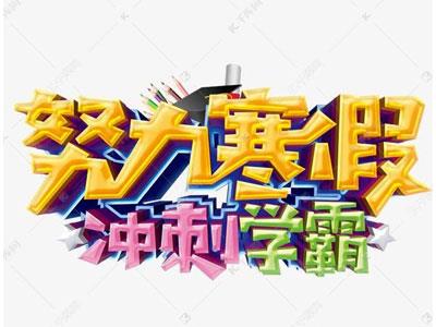 钦州请寒假家教哪家好？