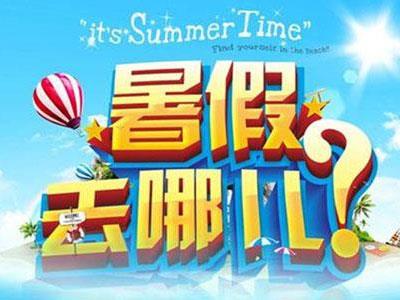 钦州找暑假家教哪家好？